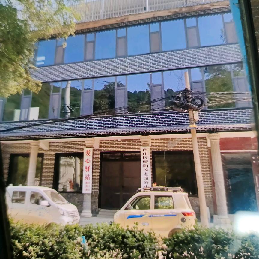 爱心驿站康养中心
