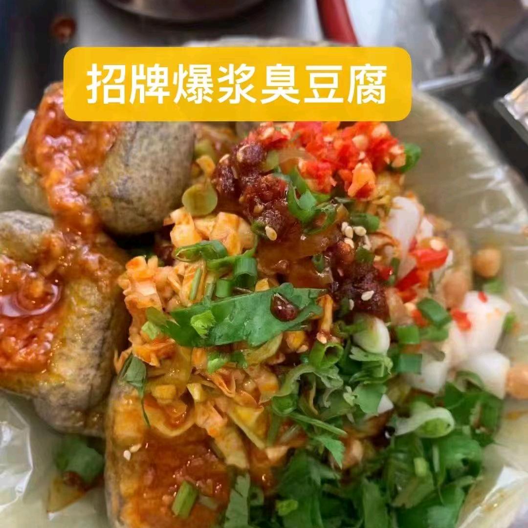 华姐私房爆浆臭豆腐