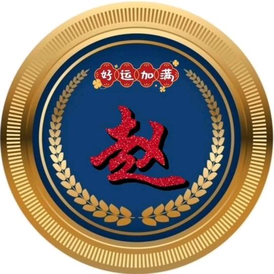 你好我好大家好