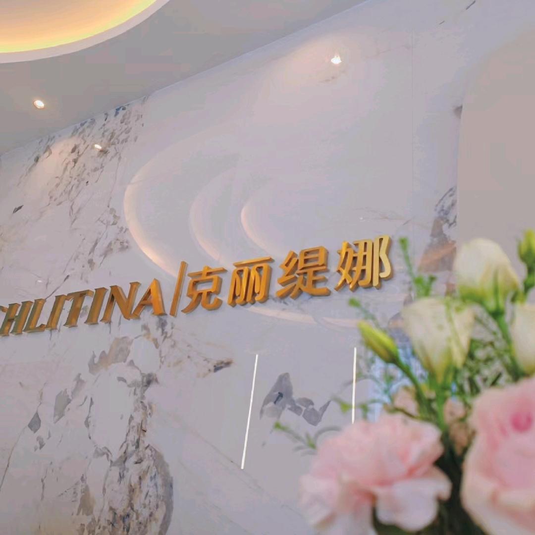 合肥庐阳区淑平美容服务中心