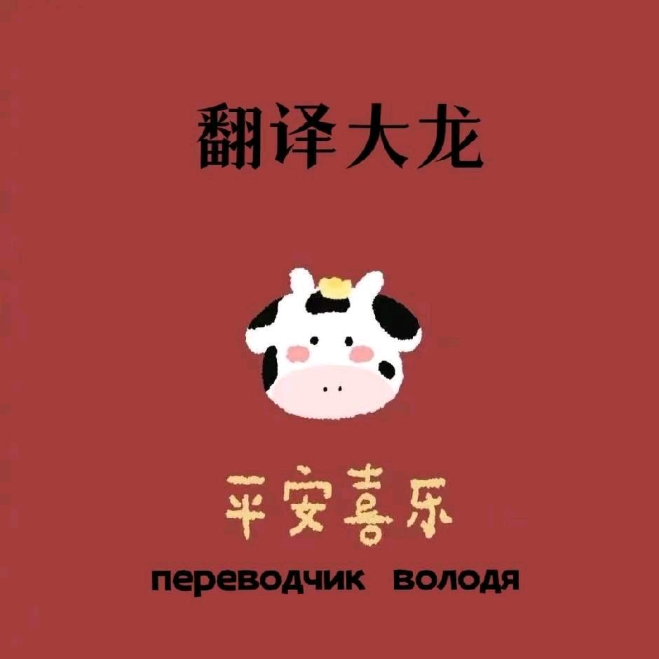 黑河(俄罗斯)俄语翻译大龙