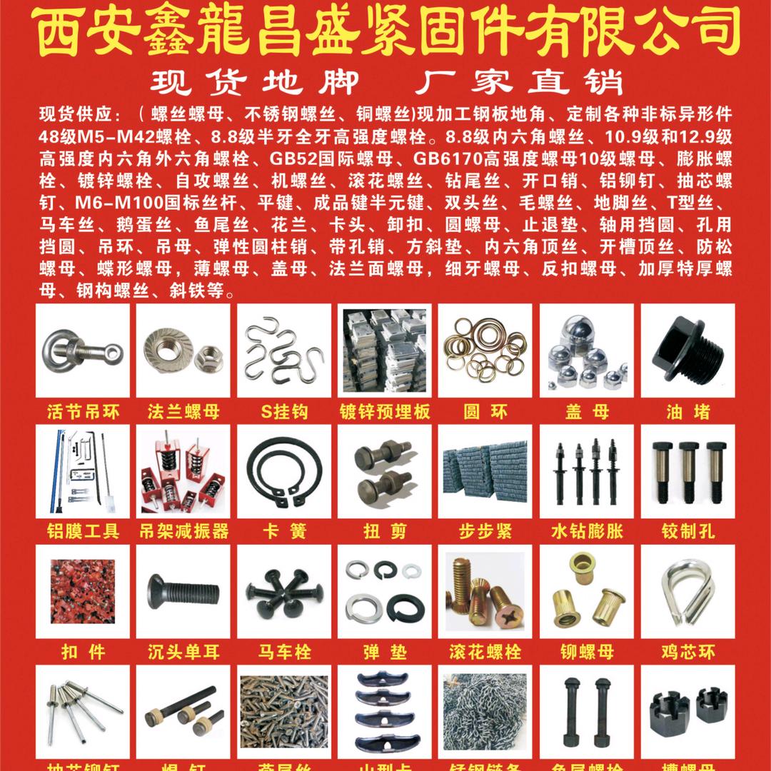 西安金龍批发各种螺丝五金建材胶业电动工具