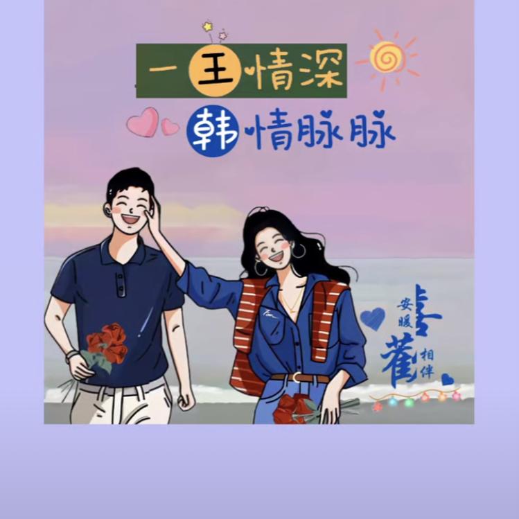 余生爱你