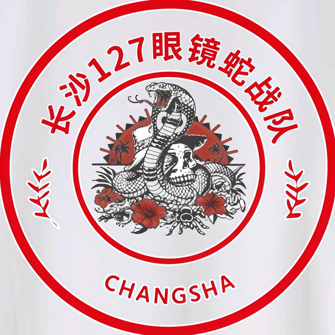 127眼镜蛇战队🐍老五