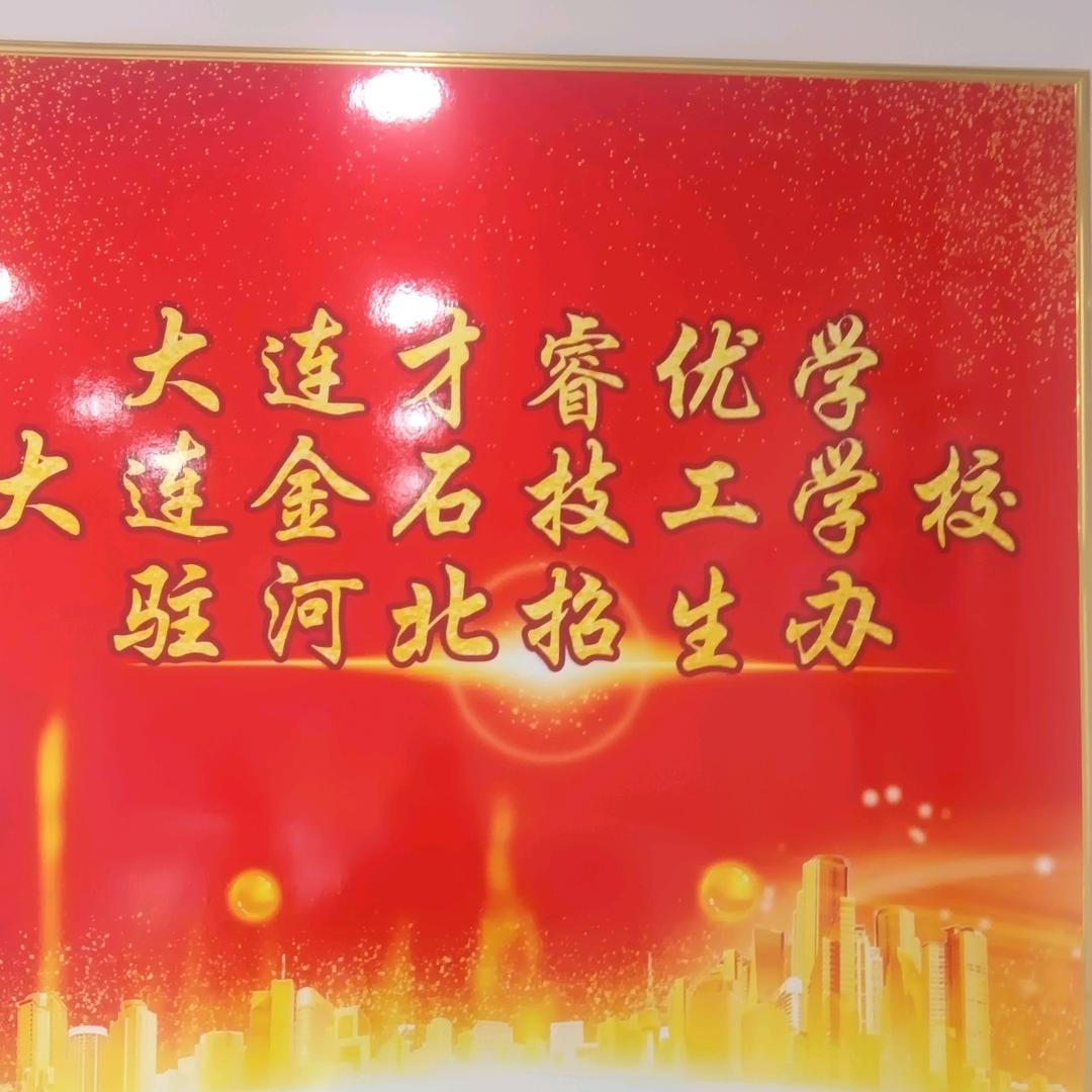 大连才睿优学