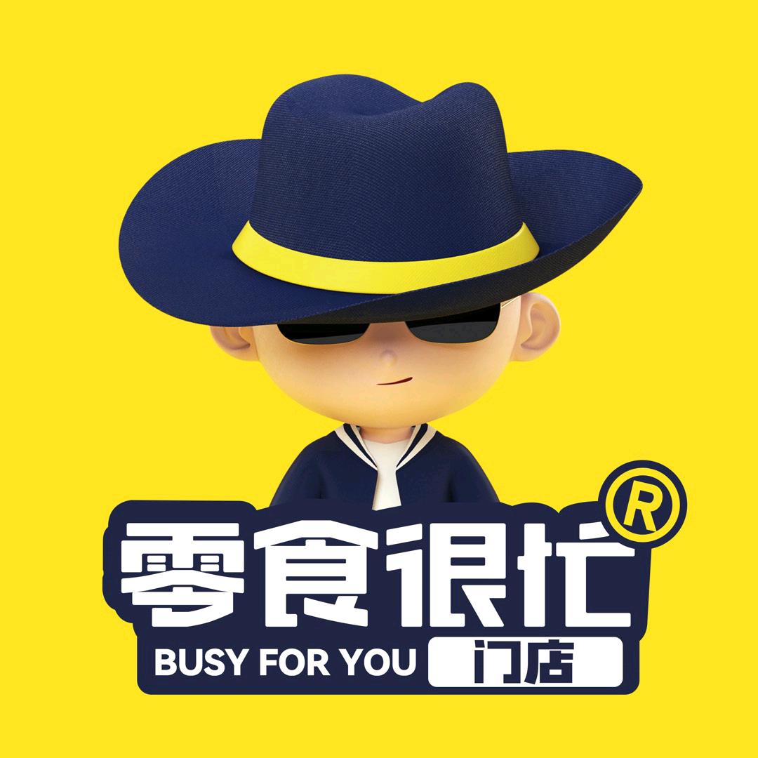 零食很忙（四川遂宁市射洪市郁金香上城店）