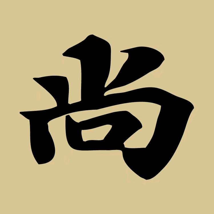 尚生活（家庭音响电器）