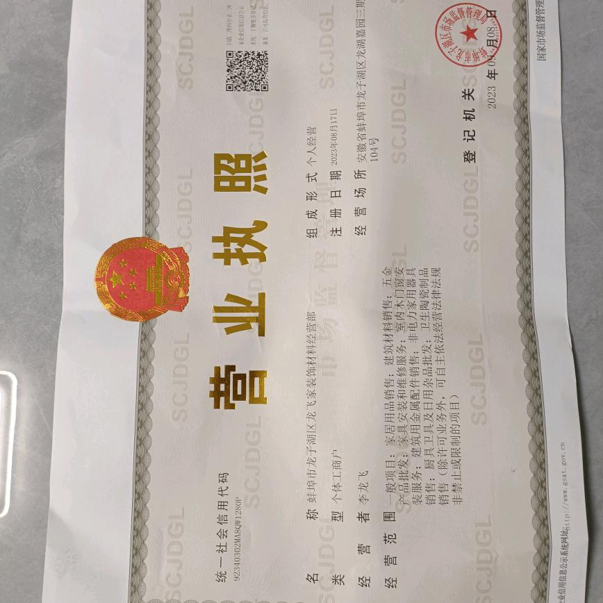 家装材料工作室