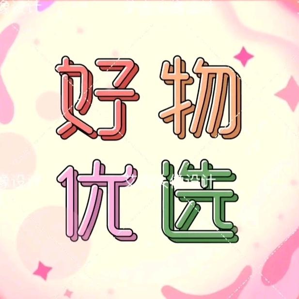 湘淇好物