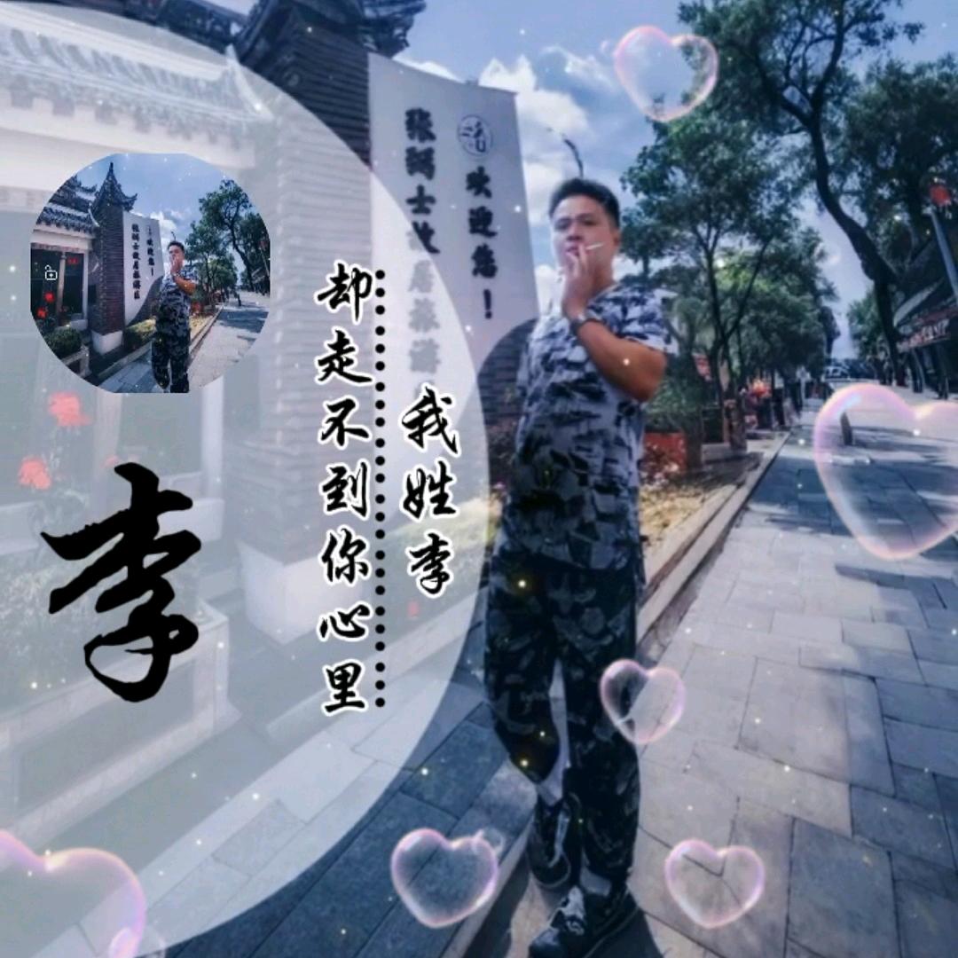 ღ᭄💞李໑ຼ₀₂5年💕