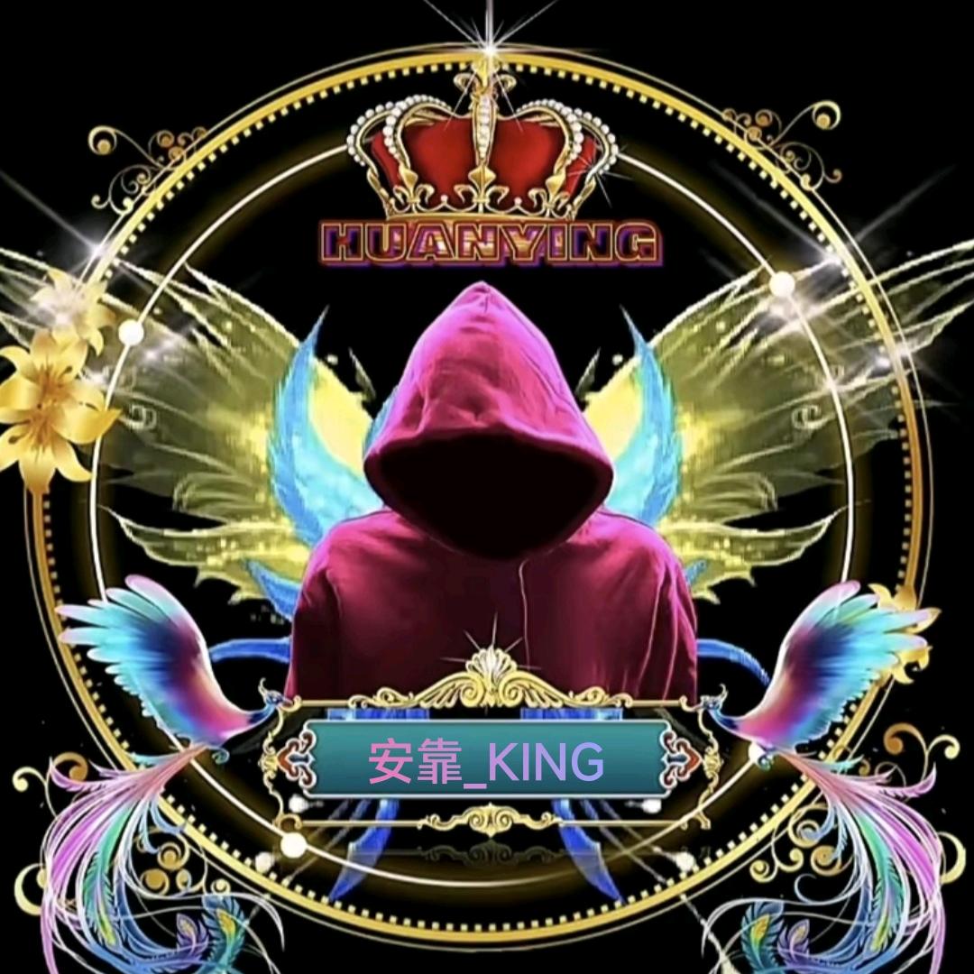 安靠_KING