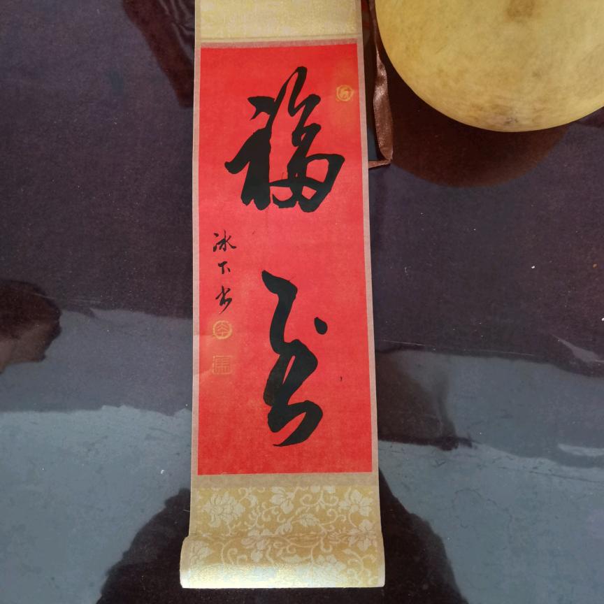合盛 马宪鑫书法