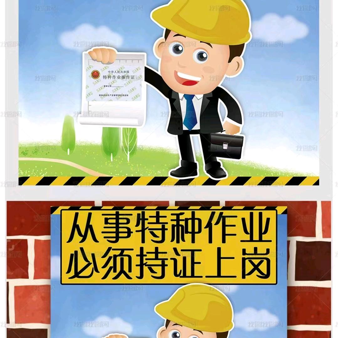 石家庄电工焊工高空证正规培训机构唐老师