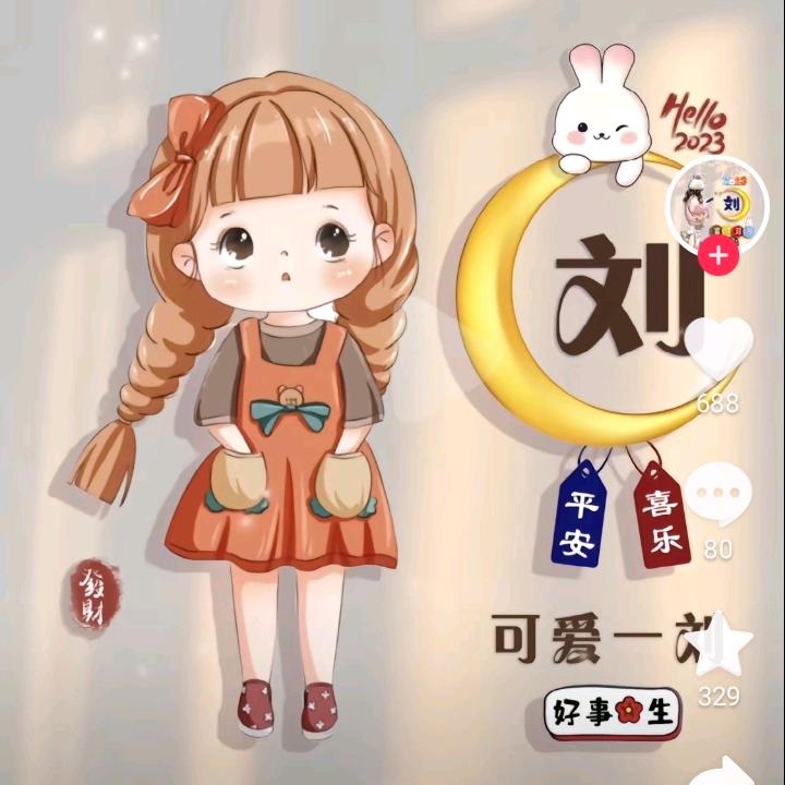 🍀为你停刘💞