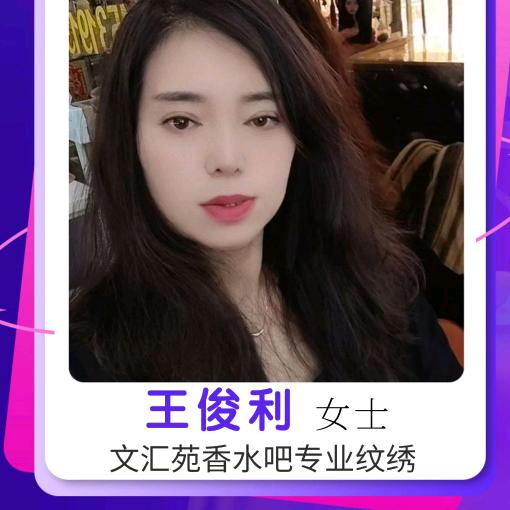 蒲城县文汇苑香水吧专业纹诱