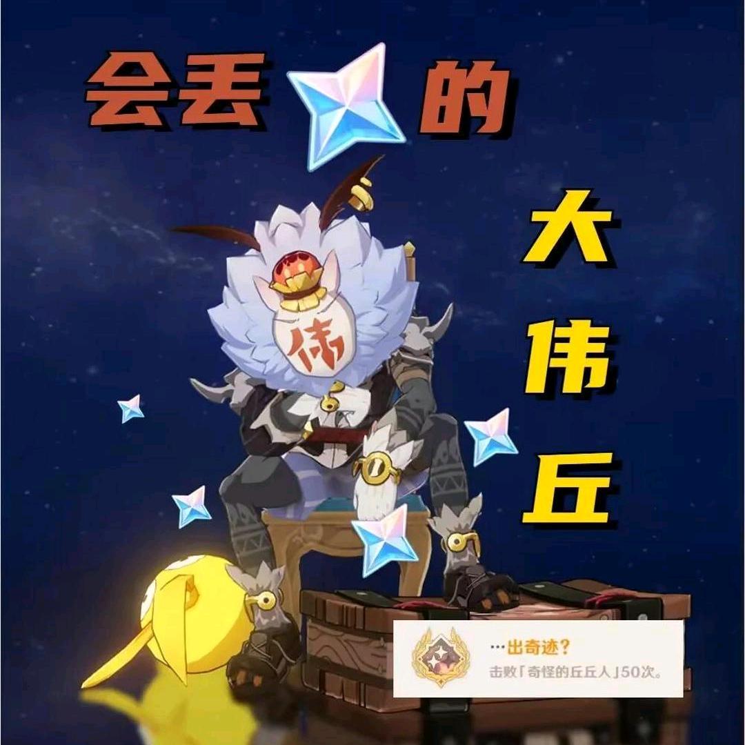 独眼蛇(丘丘人)已开学