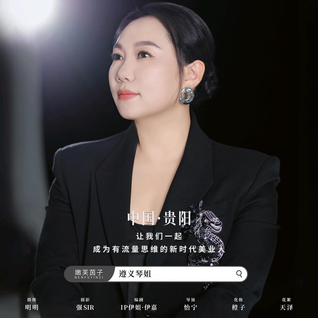 琴姐.短视频直播变现