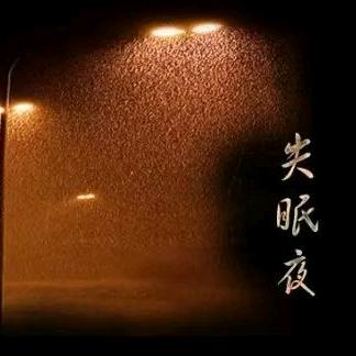 深夜鸣笛声