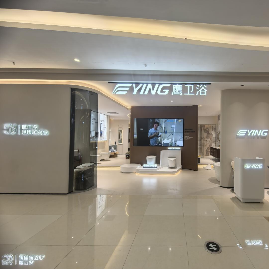 鹰卫浴长沙欧亚达店