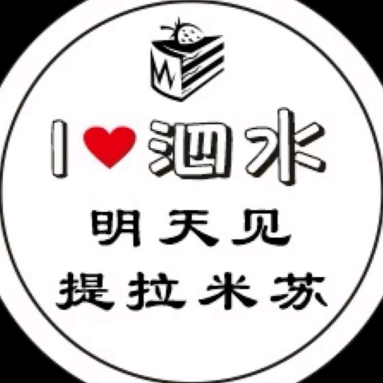 明天见提拉米苏