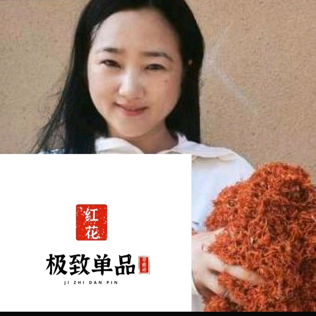 常雅靖&红花