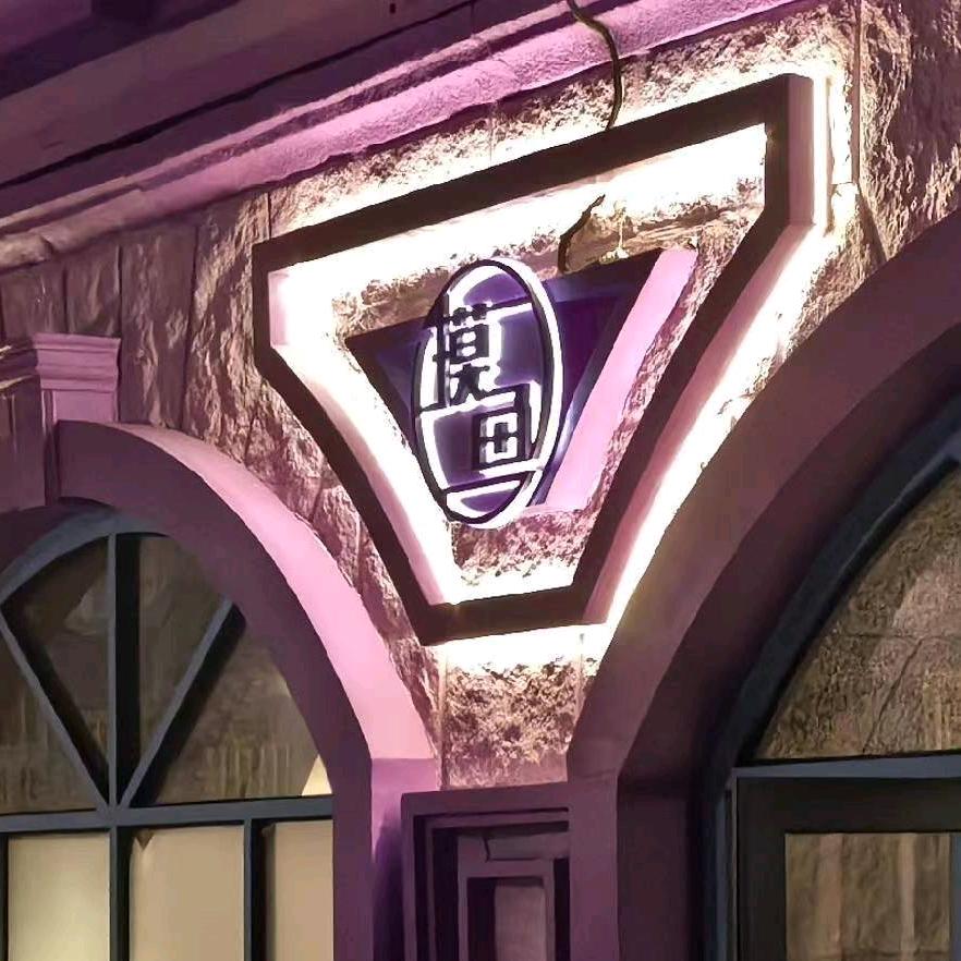 摸鱼酒馆（深圳南山世界之窗店）