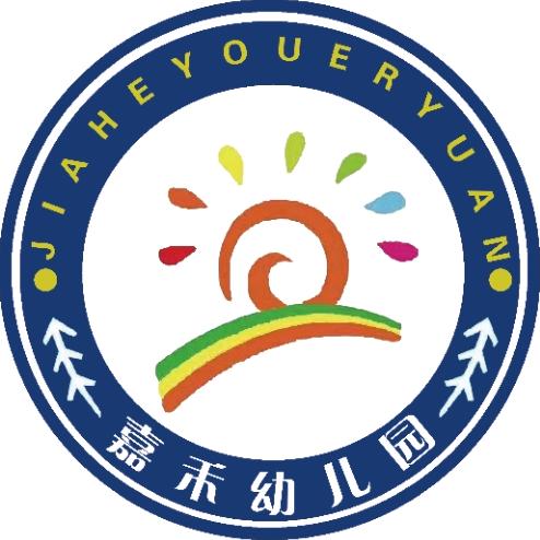 大名县嘉禾幼儿园