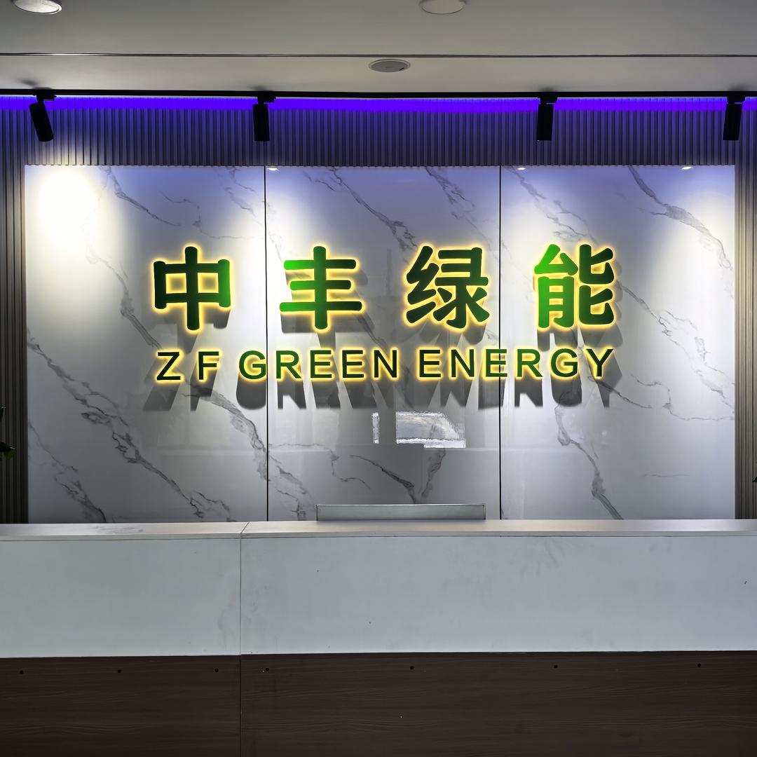 中丰绿能锂电池