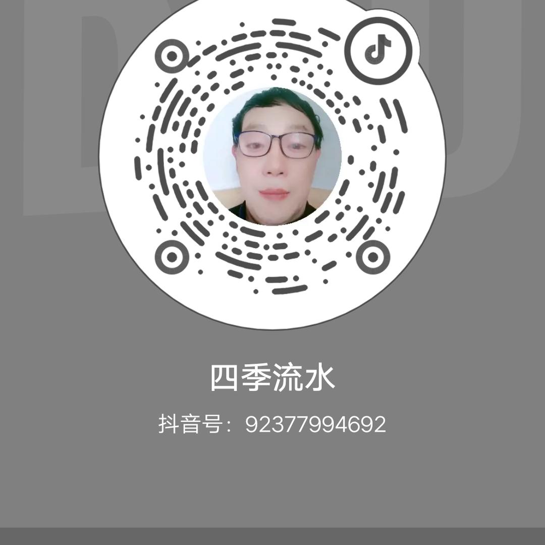 四季流水
