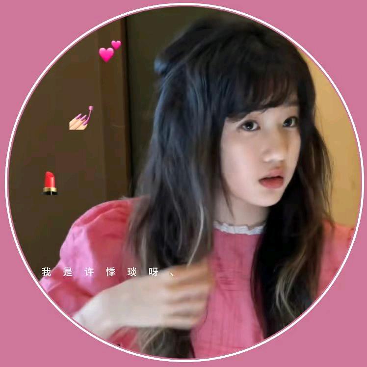许悸琰（被芷琰眼熟版）