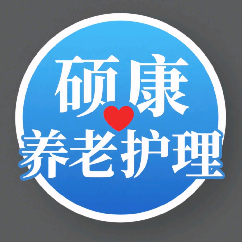 养老护理