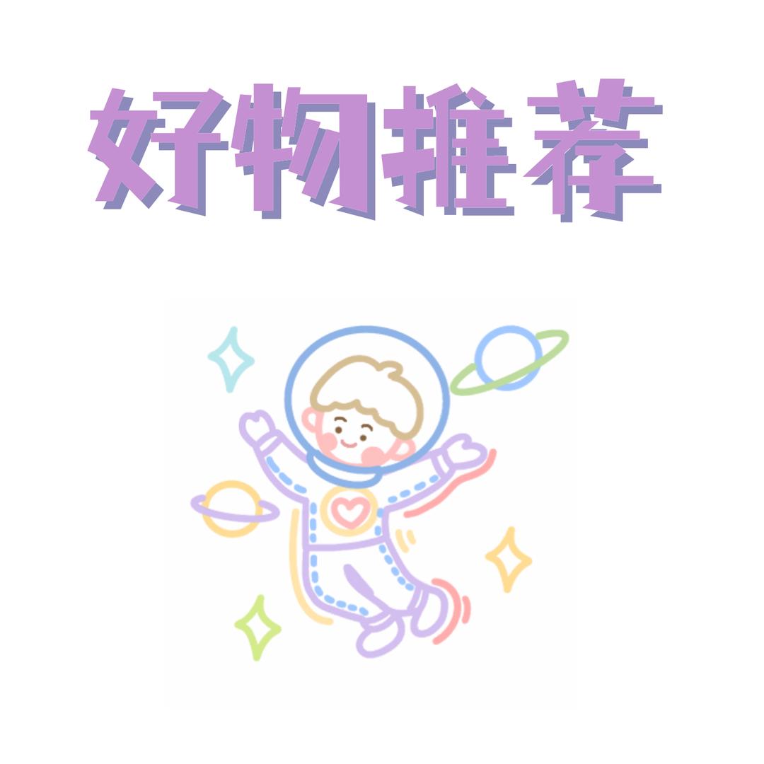 玥玥好物