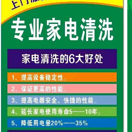 成都家电清洗王师傅（收学徒合作伙伴）