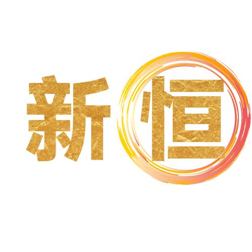 梦幻西游新恒熔炼