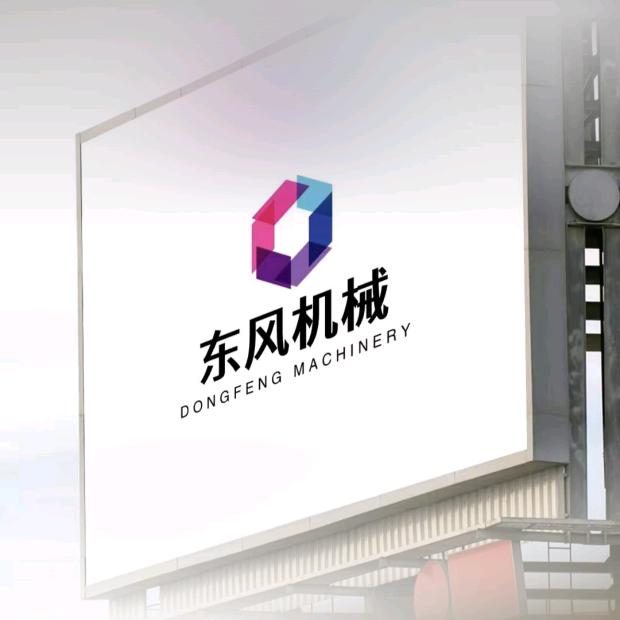 东风机械加工制造厂