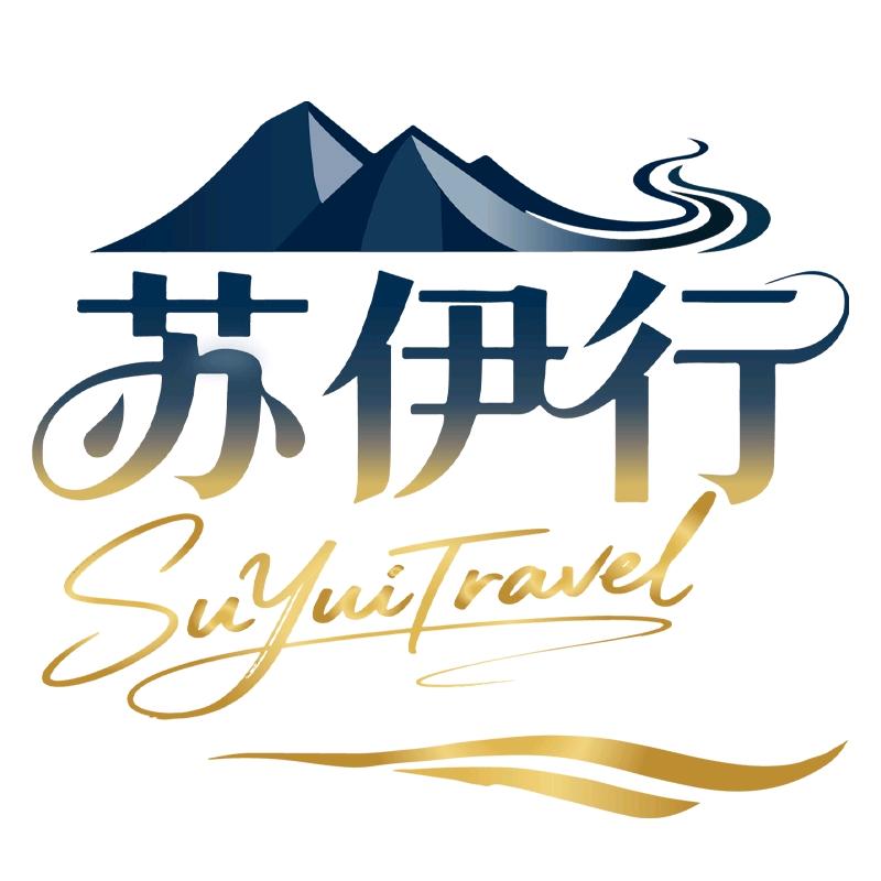新疆苏伊行国际旅行社