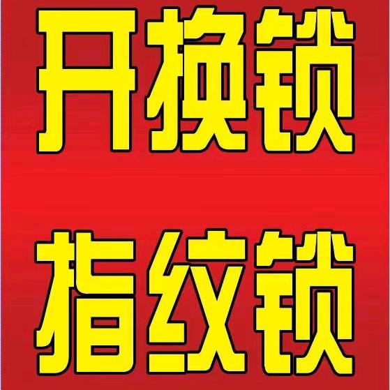 大同开换锁智能指纹锁