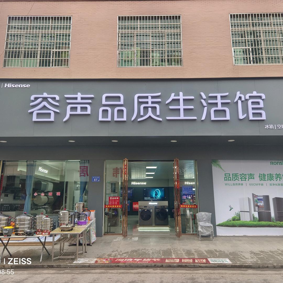 浏阳市海创电器销售有限公司