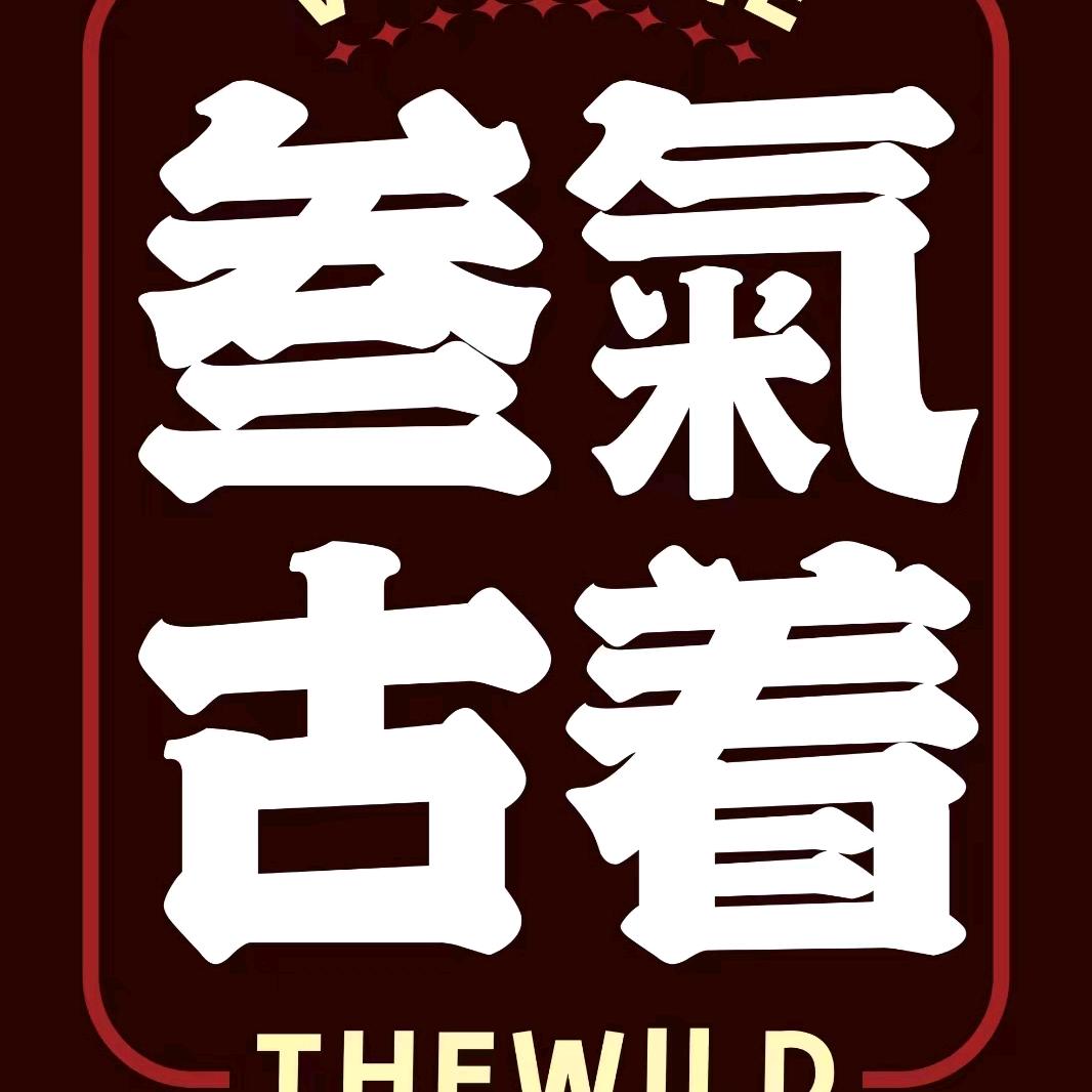 叁氣古着