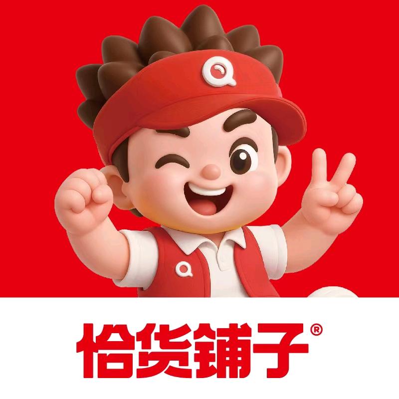 恰货铺子批发超市（安顺虹湖之舟店）