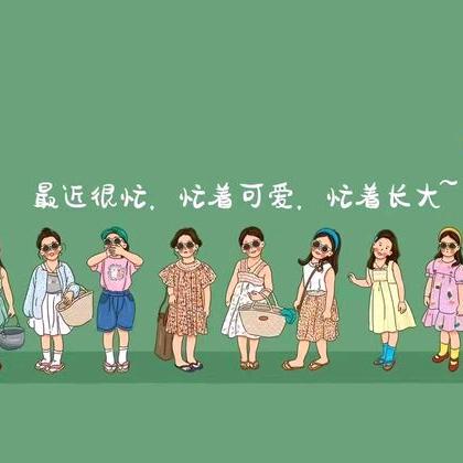 芳芳麻麻