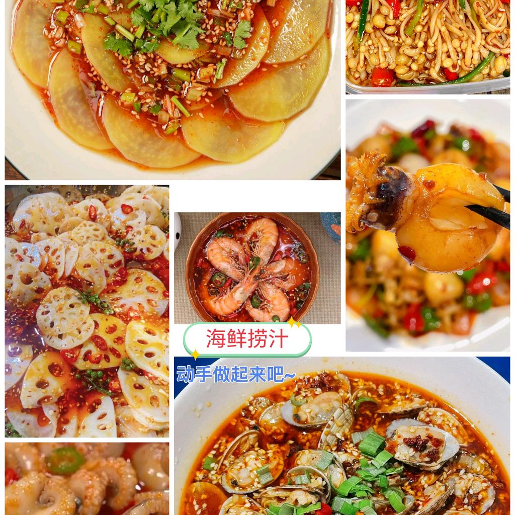 江安《海鲜捞汁》
