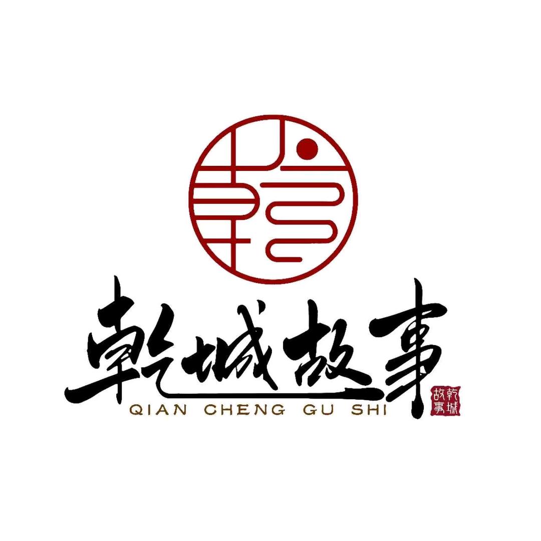 乾城故事养生会所
