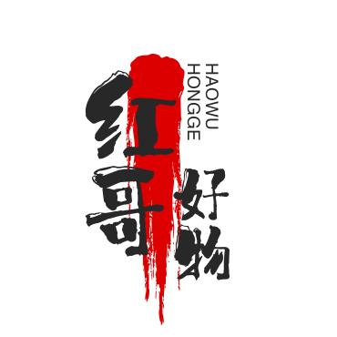 红哥,好物分享,用心分享,每一款实用好物