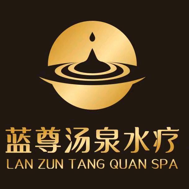 蓝尊汤泉