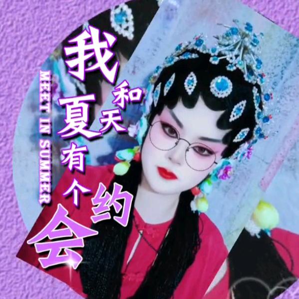戏曲老韩