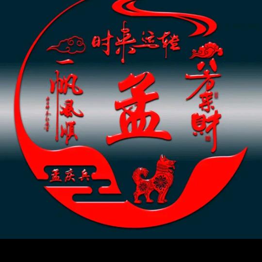 家和万事兴