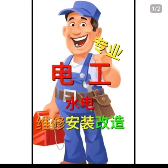 专业改水电 刘师傅