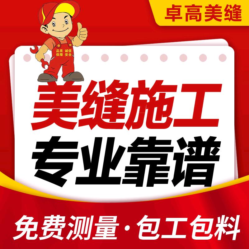 卓高艺术美缝，私人订制，一砖一色。