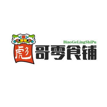 彪哥